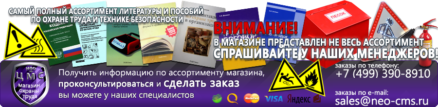 Лучшие плакаты по охране труда купить в Омске