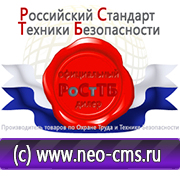 Магазин охраны труда Нео-Цмс Информация по охране труда на стенд в Омске