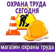 Магазин охраны труда Нео-Цмс Оформление стенда по охране труда в Омске